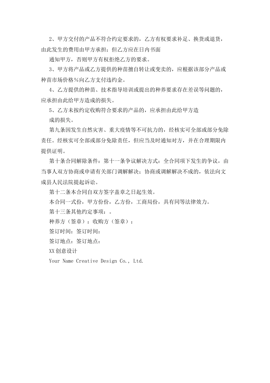 文成县中药材收购合同(合同范本)_第2页