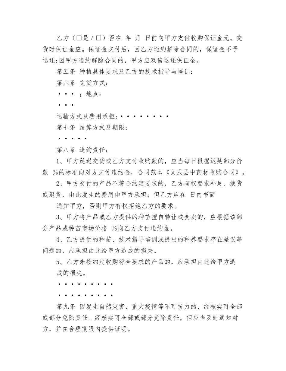 文成县中药材收购合同_第2页