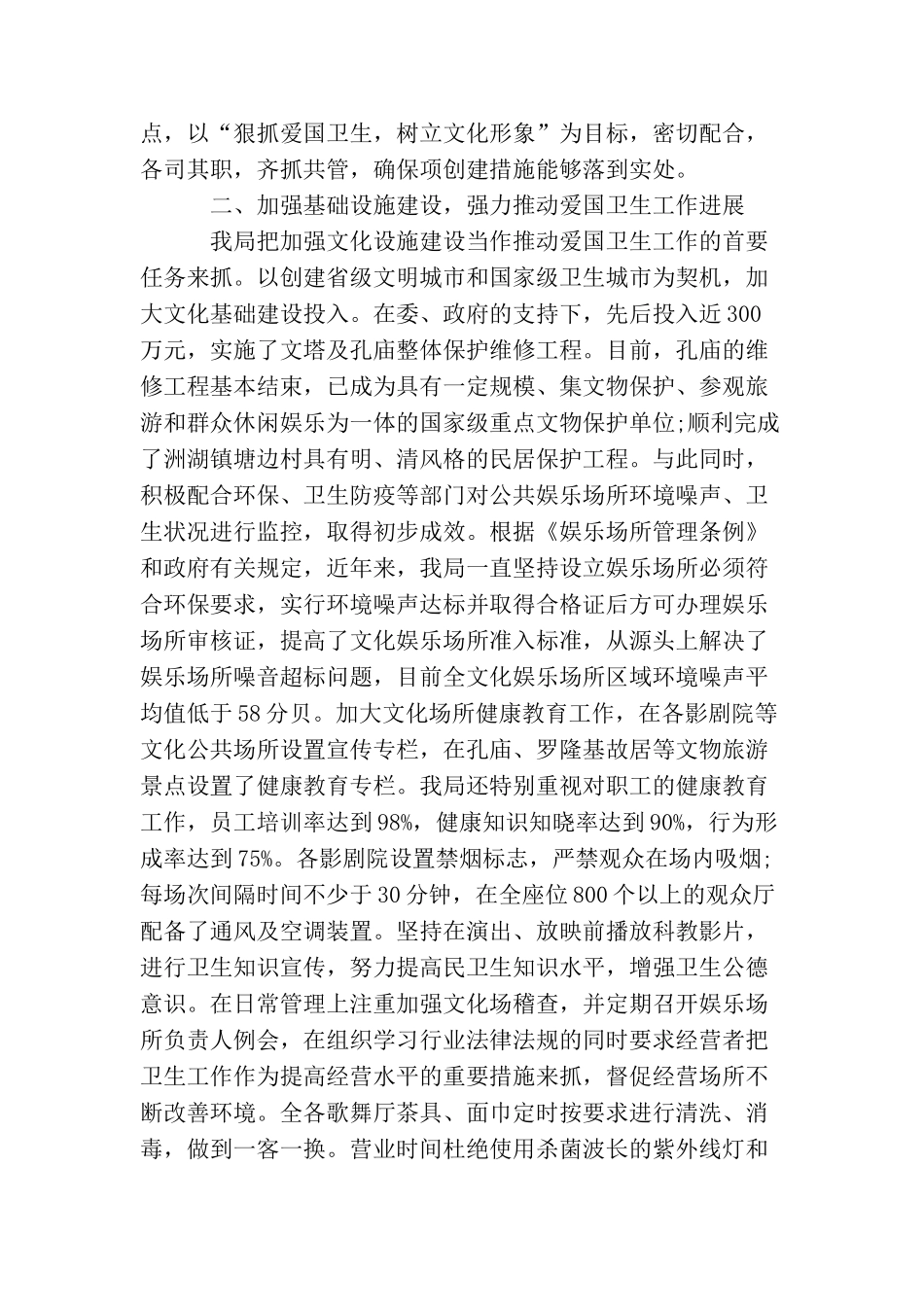 文广新局年度爱国卫生工作总结范文_第2页