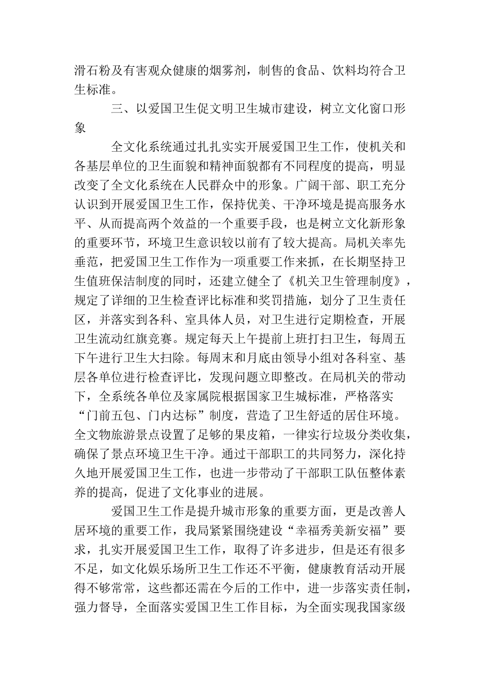 文广新局年度爱国卫生工作总结范文_第3页