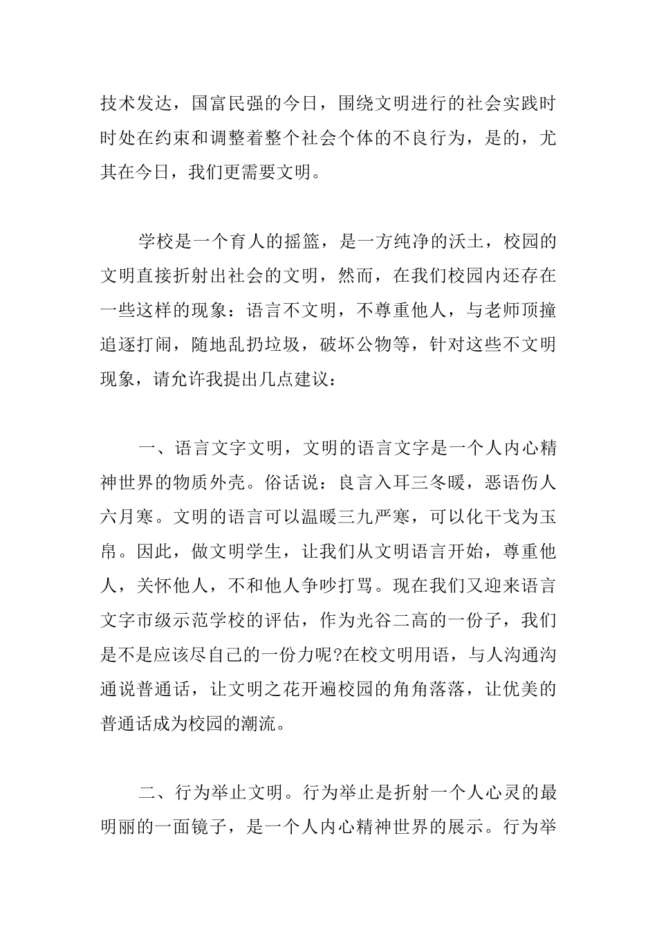文明主题国旗下演讲稿范文800字三篇_第3页