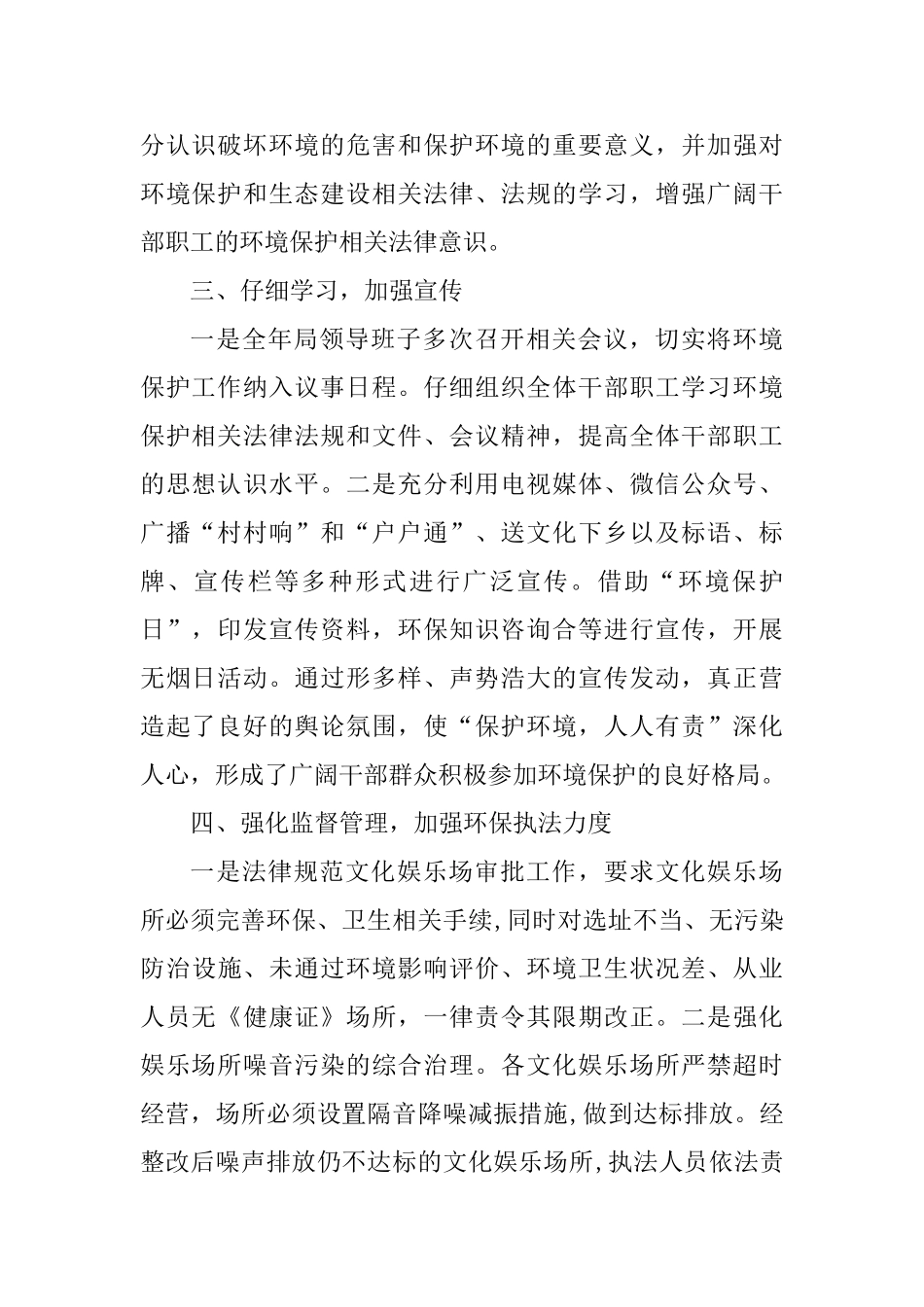 文新广局2025年环境保护与生态建设工作总结_第2页
