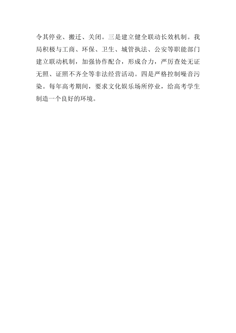 文新广局2025年环境保护与生态建设工作总结_第3页