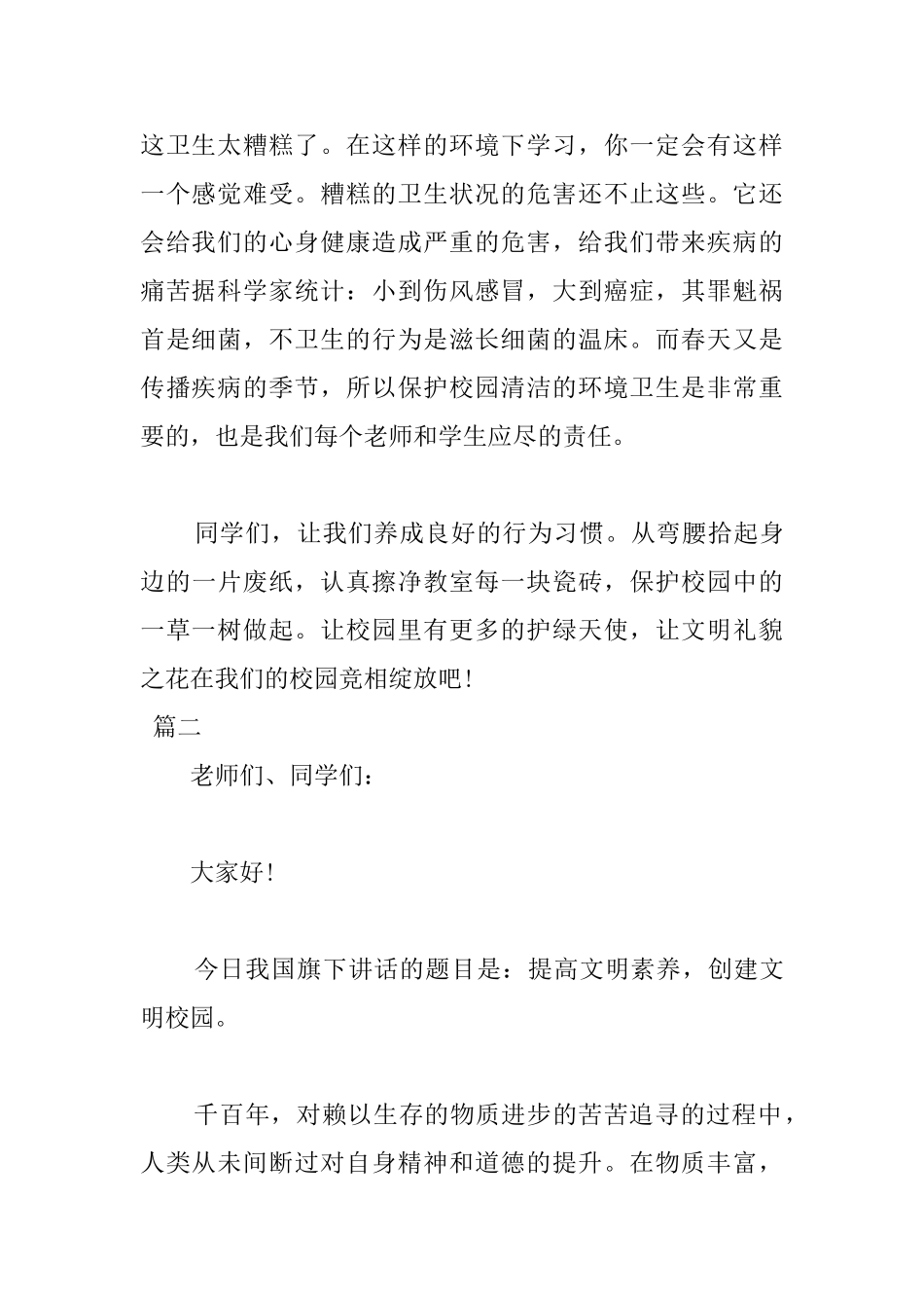 文明主题国旗下演讲稿范文_第2页