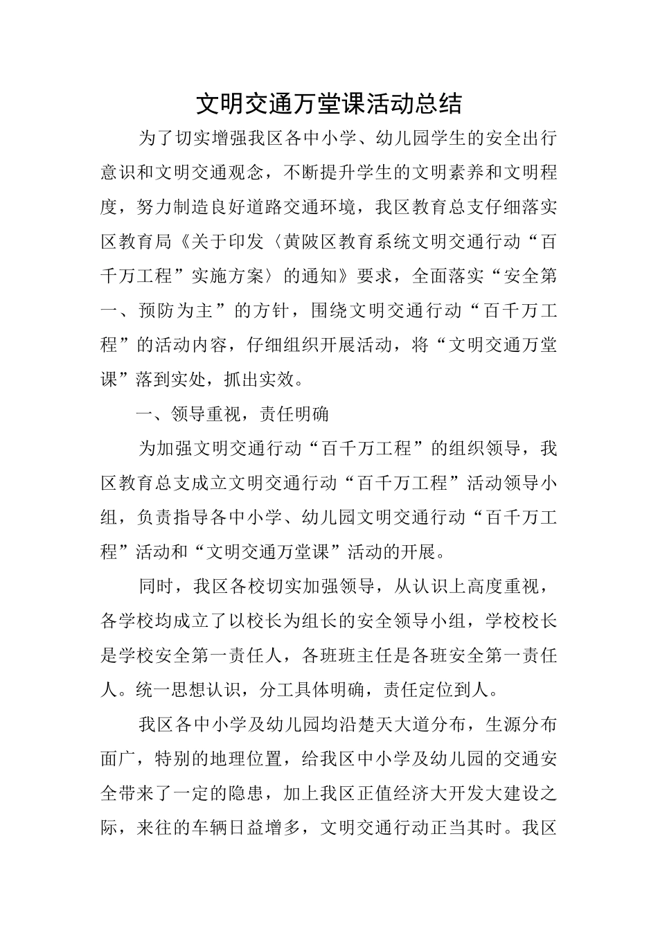文明交通万堂课活动总结_第1页