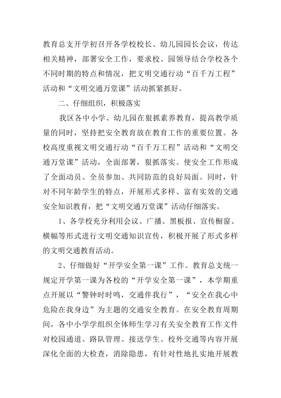 文明交通万堂课活动总结_第2页
