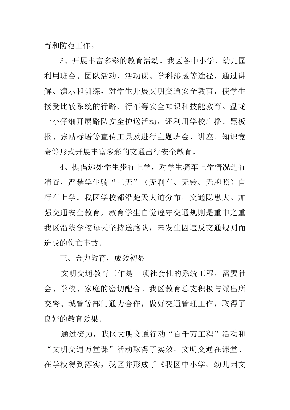 文明交通万堂课活动总结_第3页