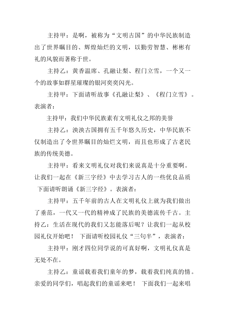 文明之花开心中的主题班会教案_第2页
