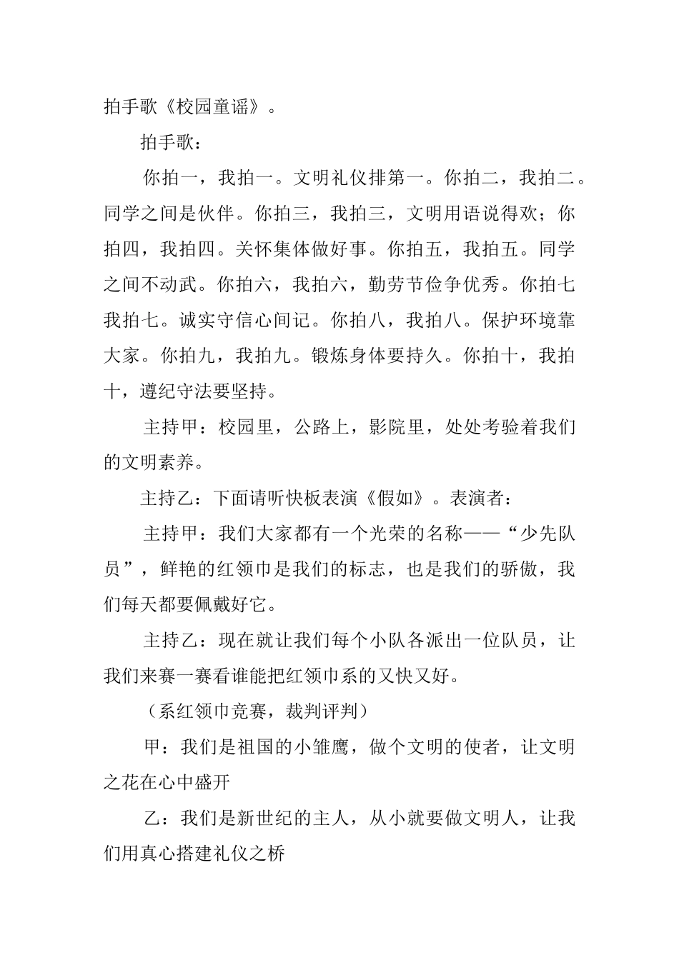 文明之花开心中的主题班会教案_第3页