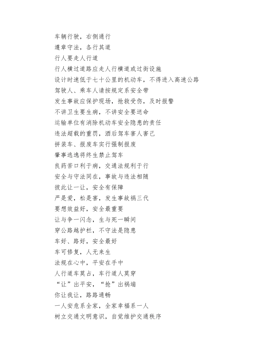 文明交通人口号_第2页
