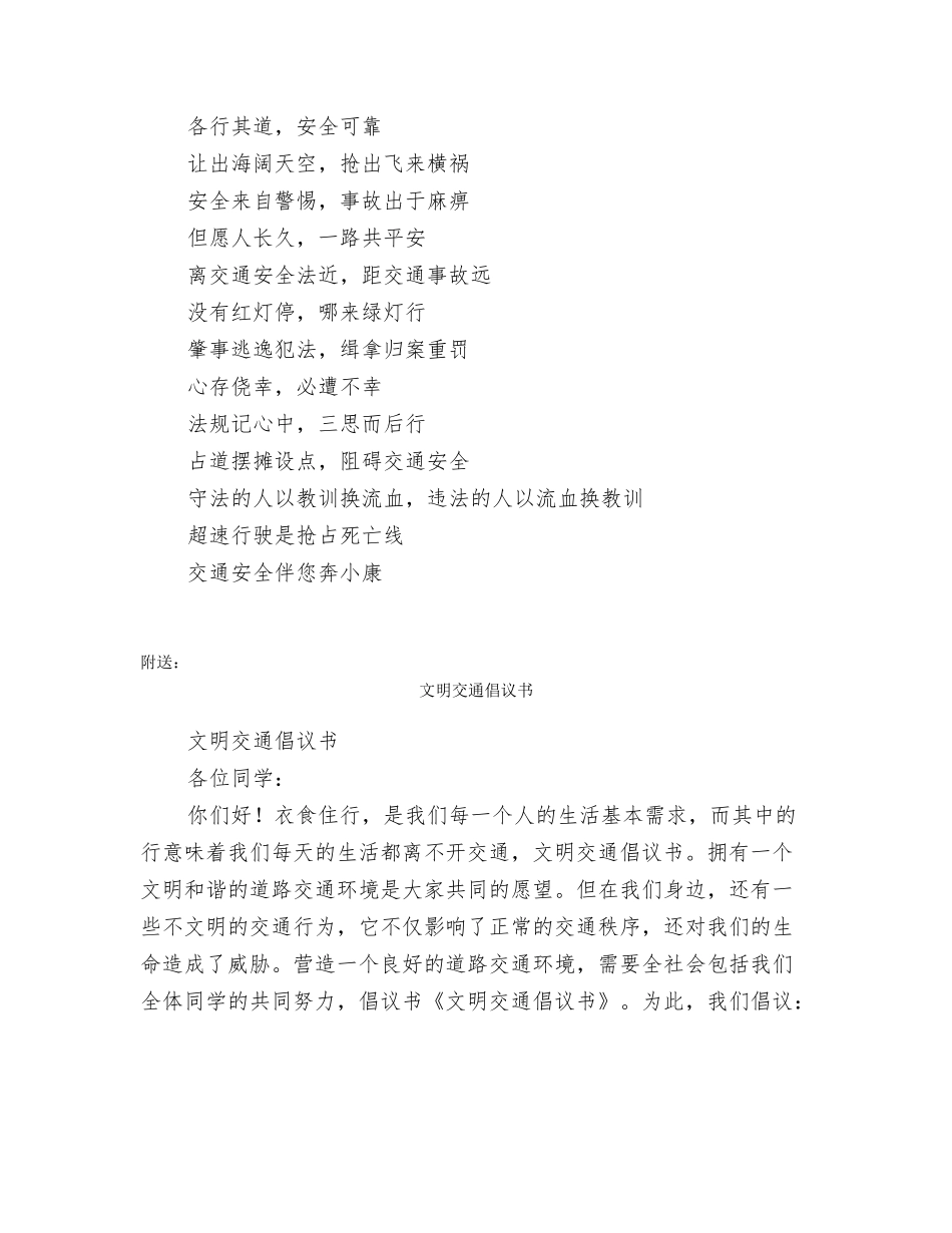 文明交通人口号_第3页