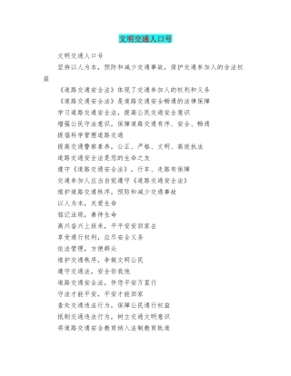 文明交通人口号