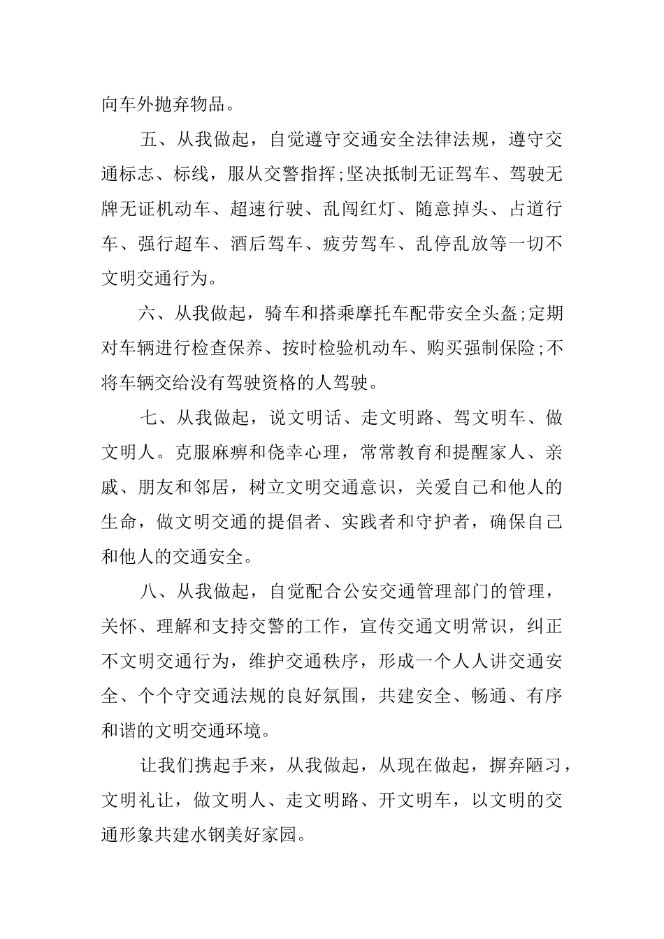 文明交通倡议书范文4篇_第2页