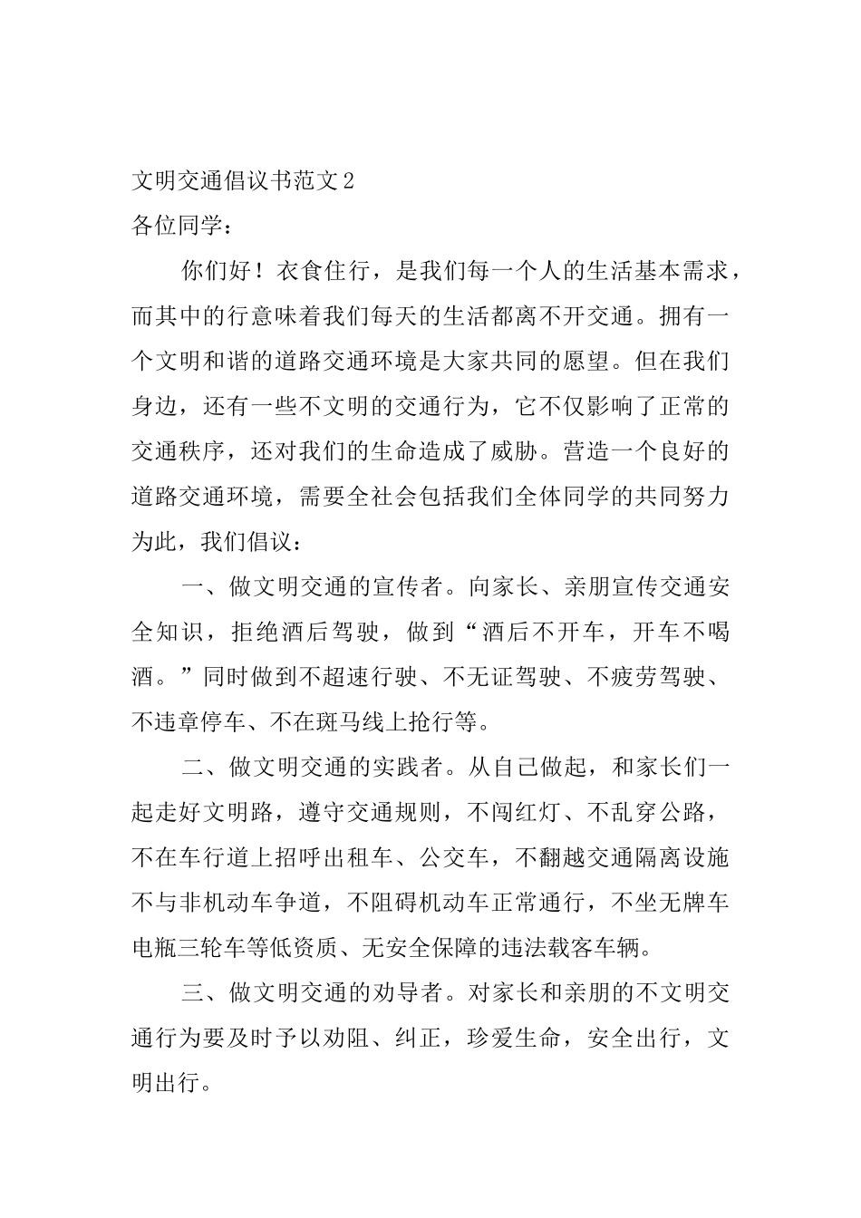 文明交通倡议书范文4篇_第3页