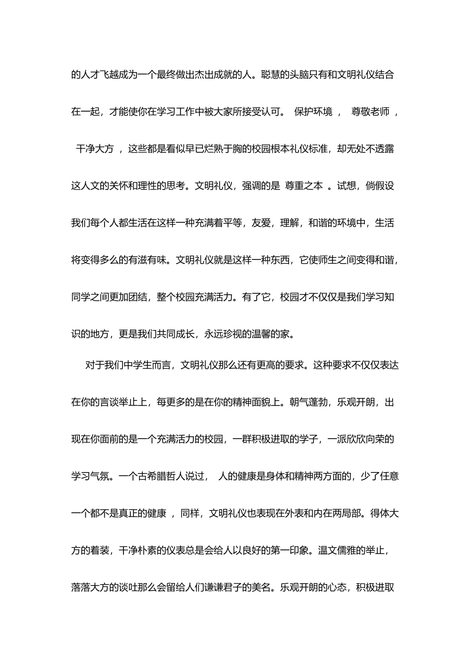 文明伴我行演讲稿_第2页