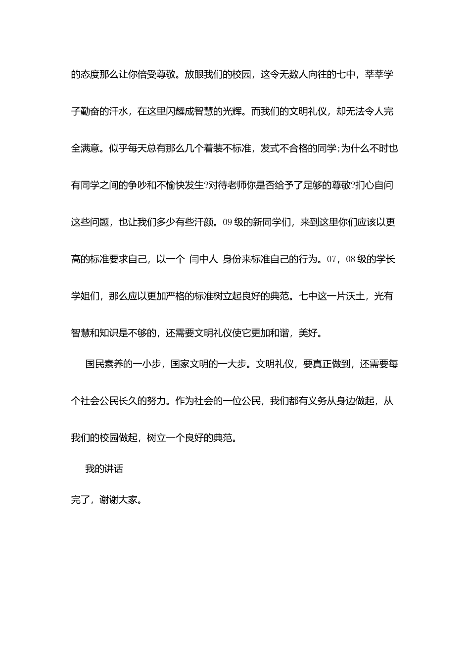 文明伴我行演讲稿_第3页