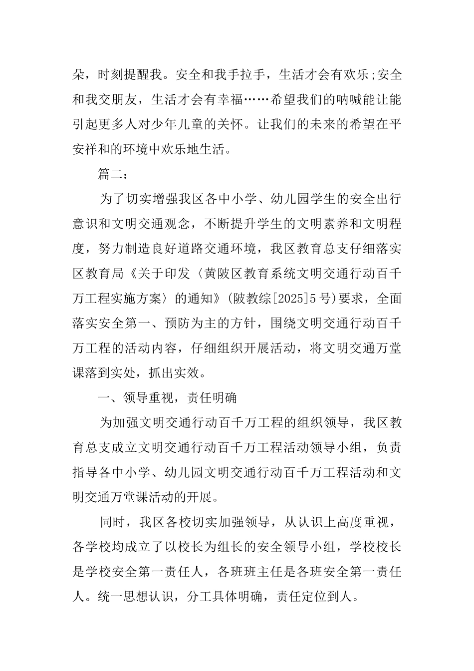 文明交通活动总结五篇_第2页