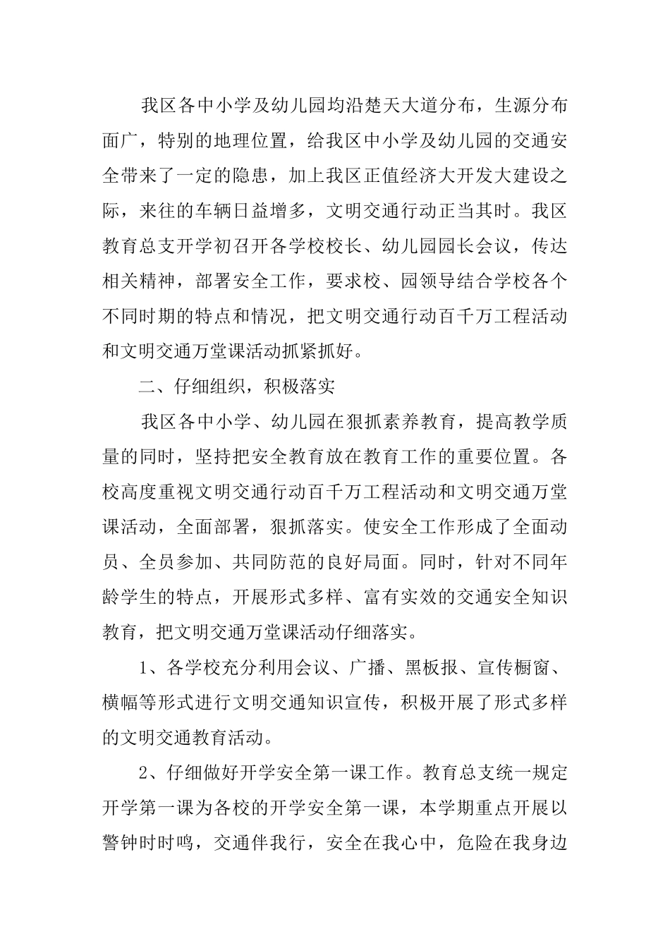 文明交通活动总结五篇_第3页