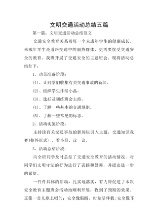 文明交通活动总结五篇