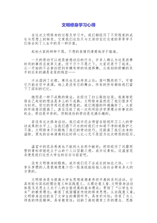 文明修身学习心得