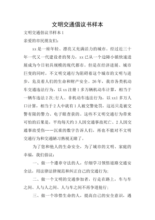 文明交通倡议书样本