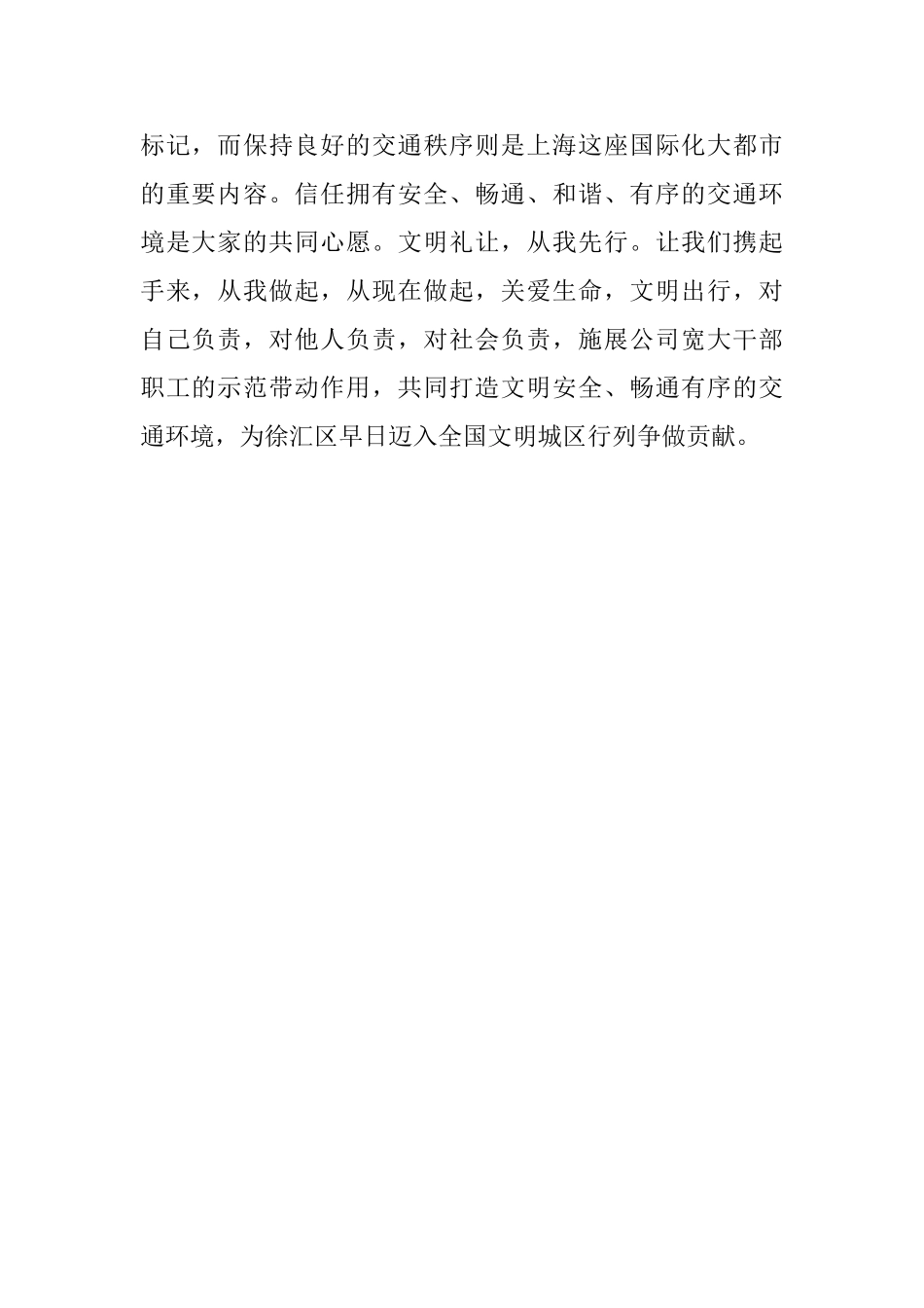 文明出行倡议书的范文_第2页