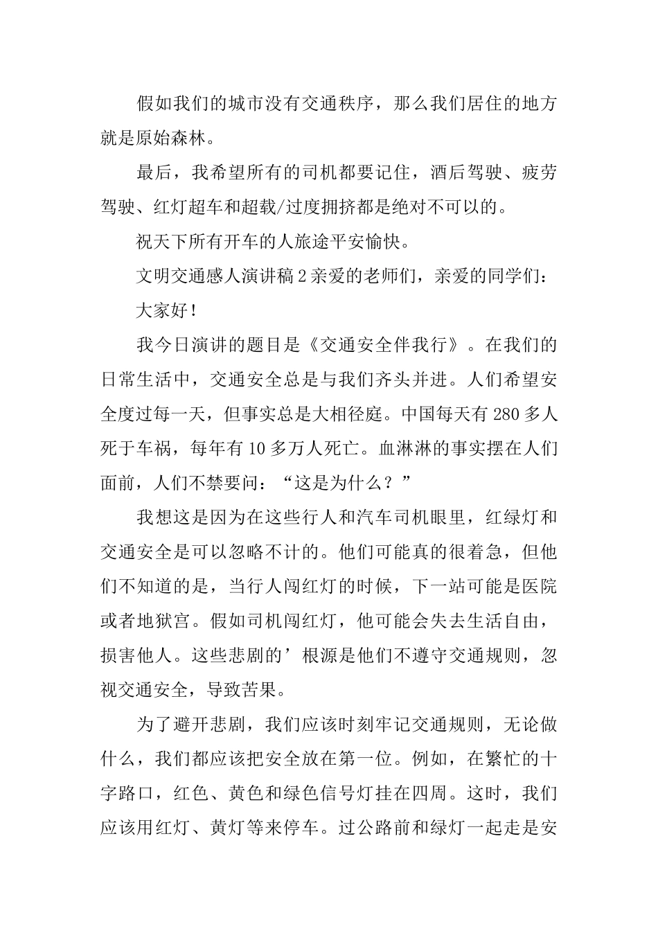 文明交通感人演讲稿_第2页