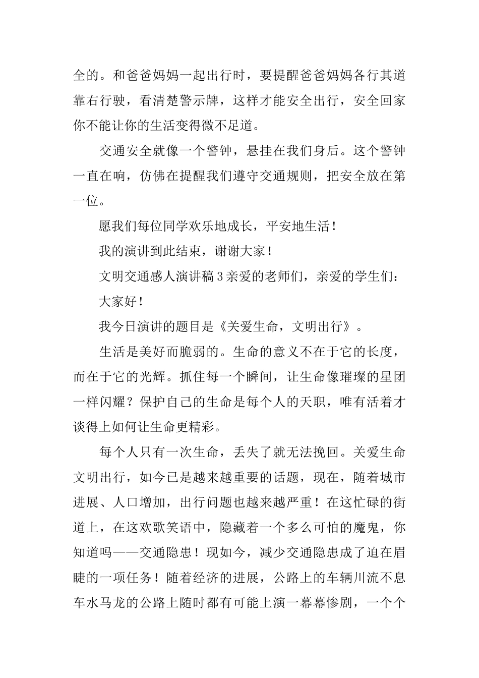 文明交通感人演讲稿_第3页