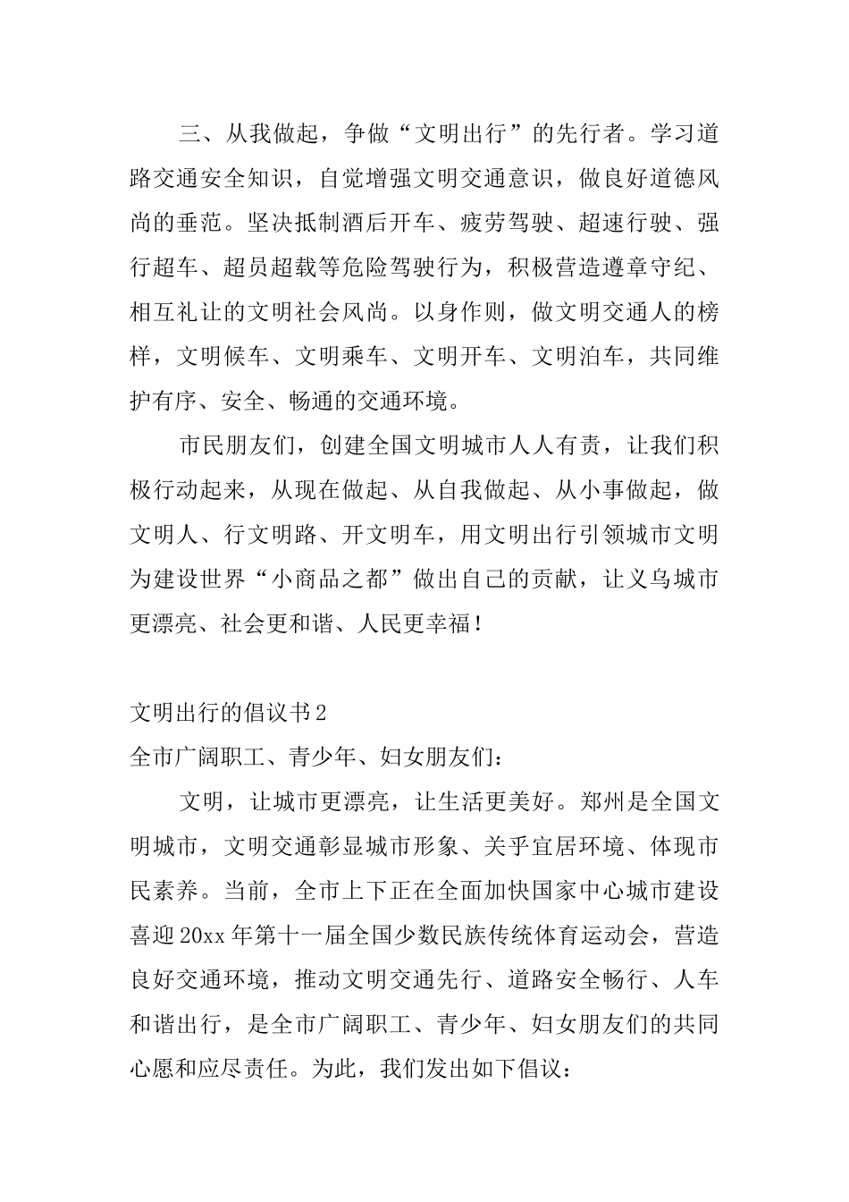 文明出行的倡议书_第2页