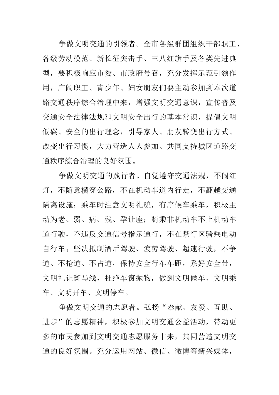 文明出行的倡议书_第3页