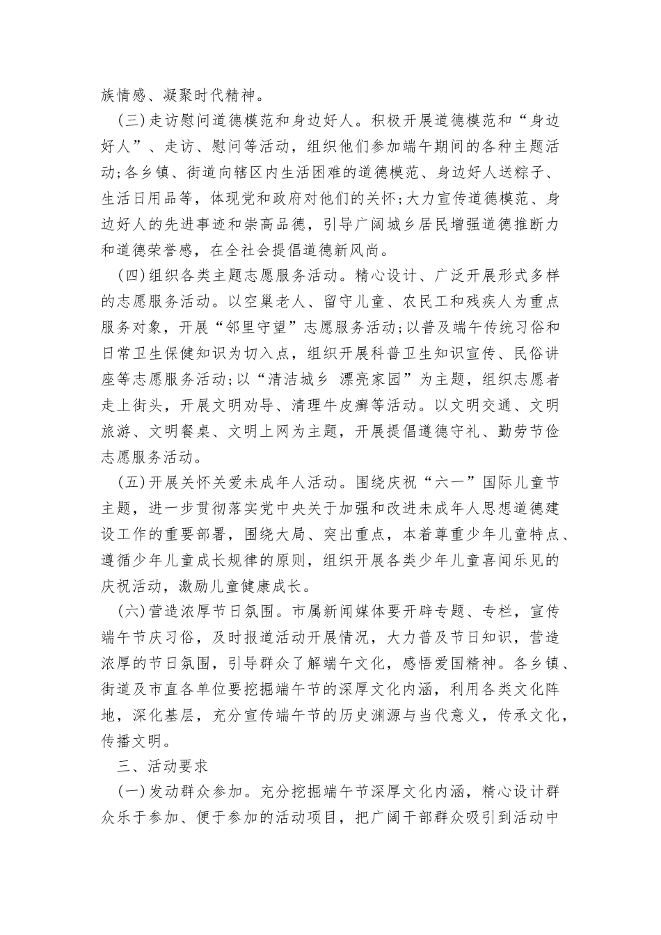 文明办“我们的节日·端午”主题活动方案_第2页