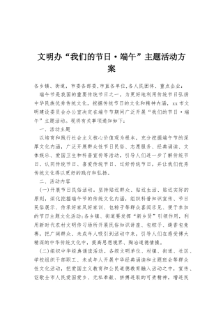 文明办“我们的节日·端午”主题活动方案