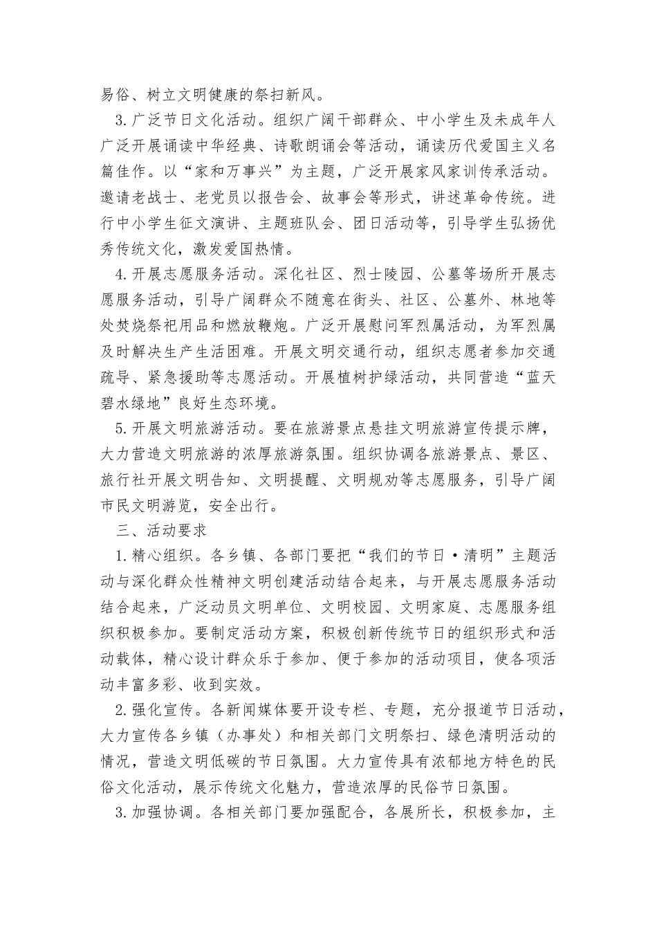 文明办“我们的节日·清明”主题活动方案_第2页