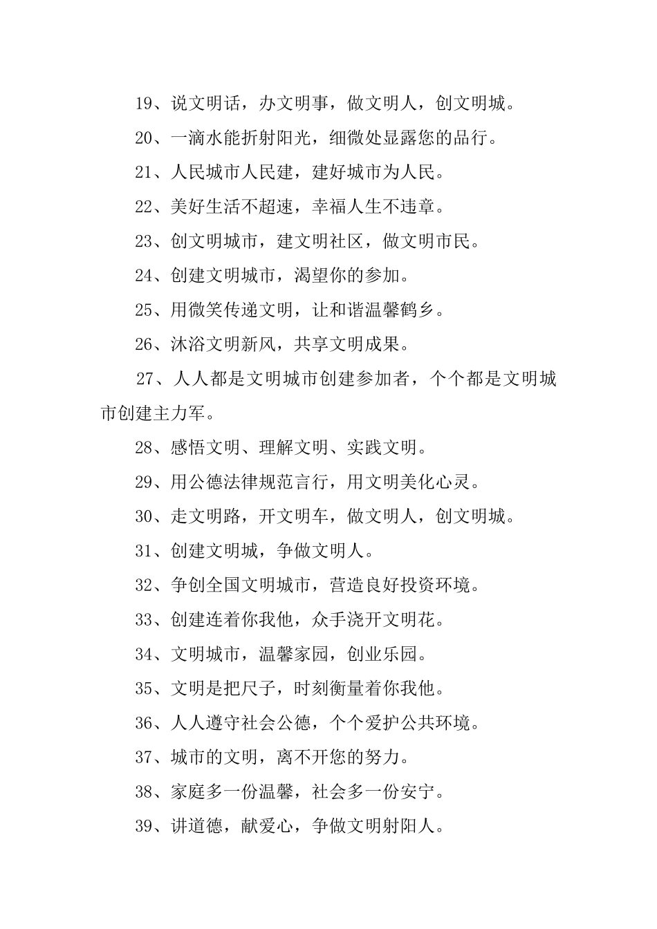 文明创建宣传标语三篇_第2页