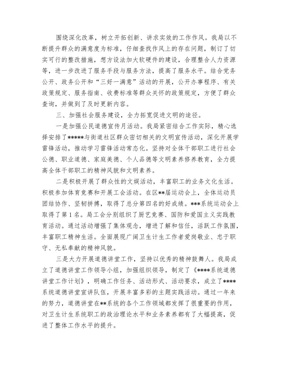 文明创建工作总结_第2页