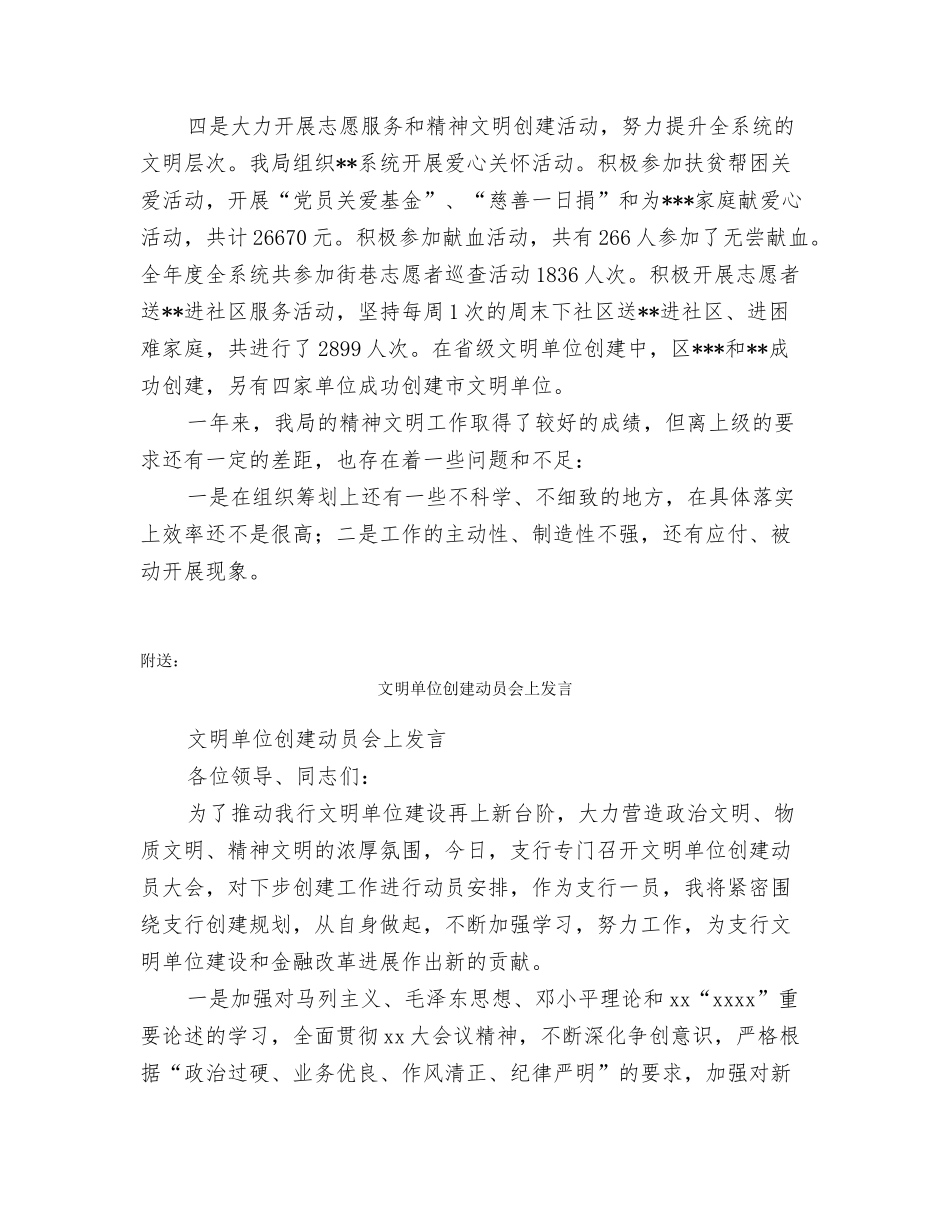 文明创建工作总结_第3页