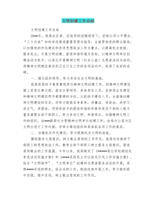 文明创建工作总结