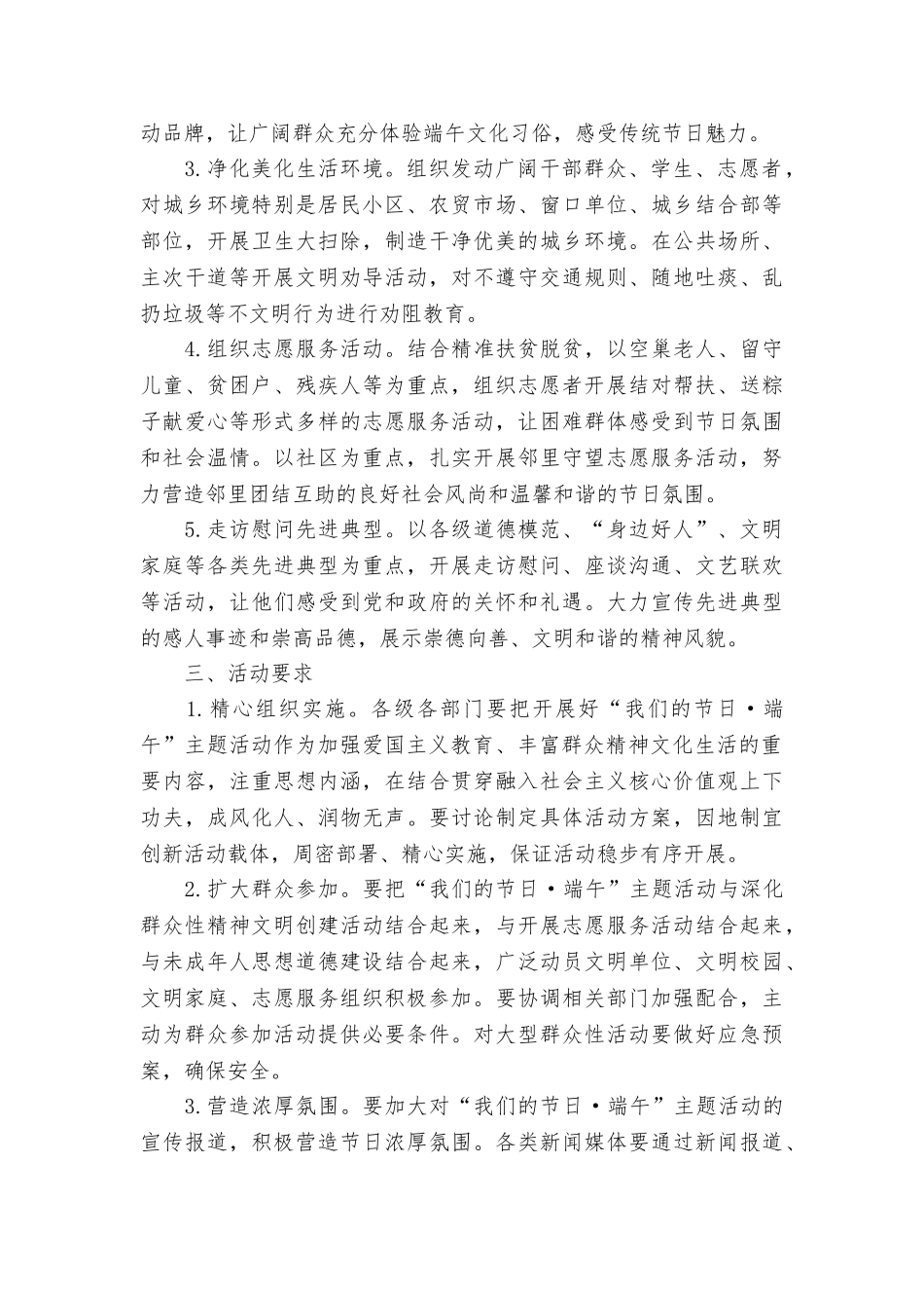 文明办开展2025年“我们的节日·端午”主题活动方案_第2页