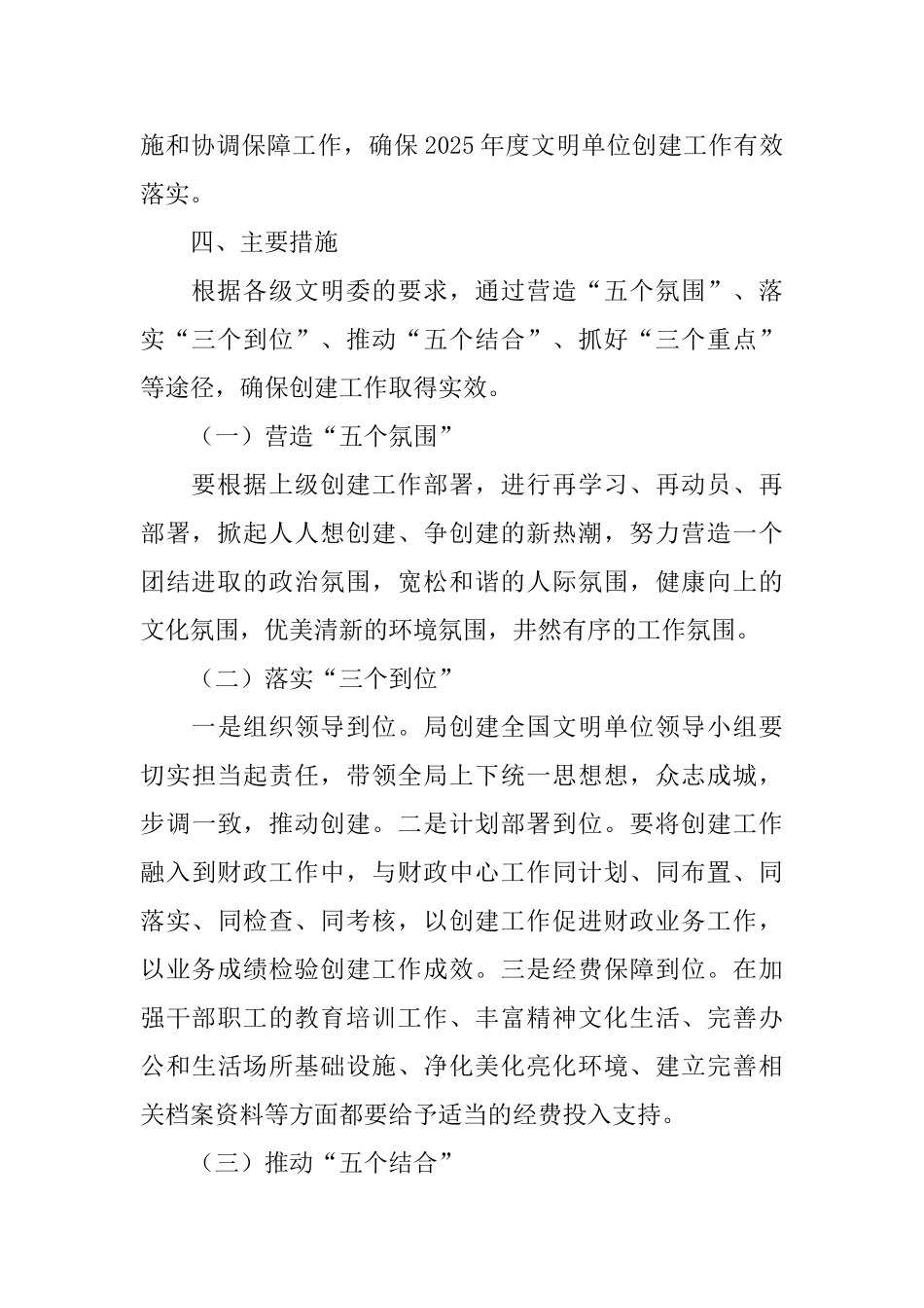 文明单位创建实施方案_第2页