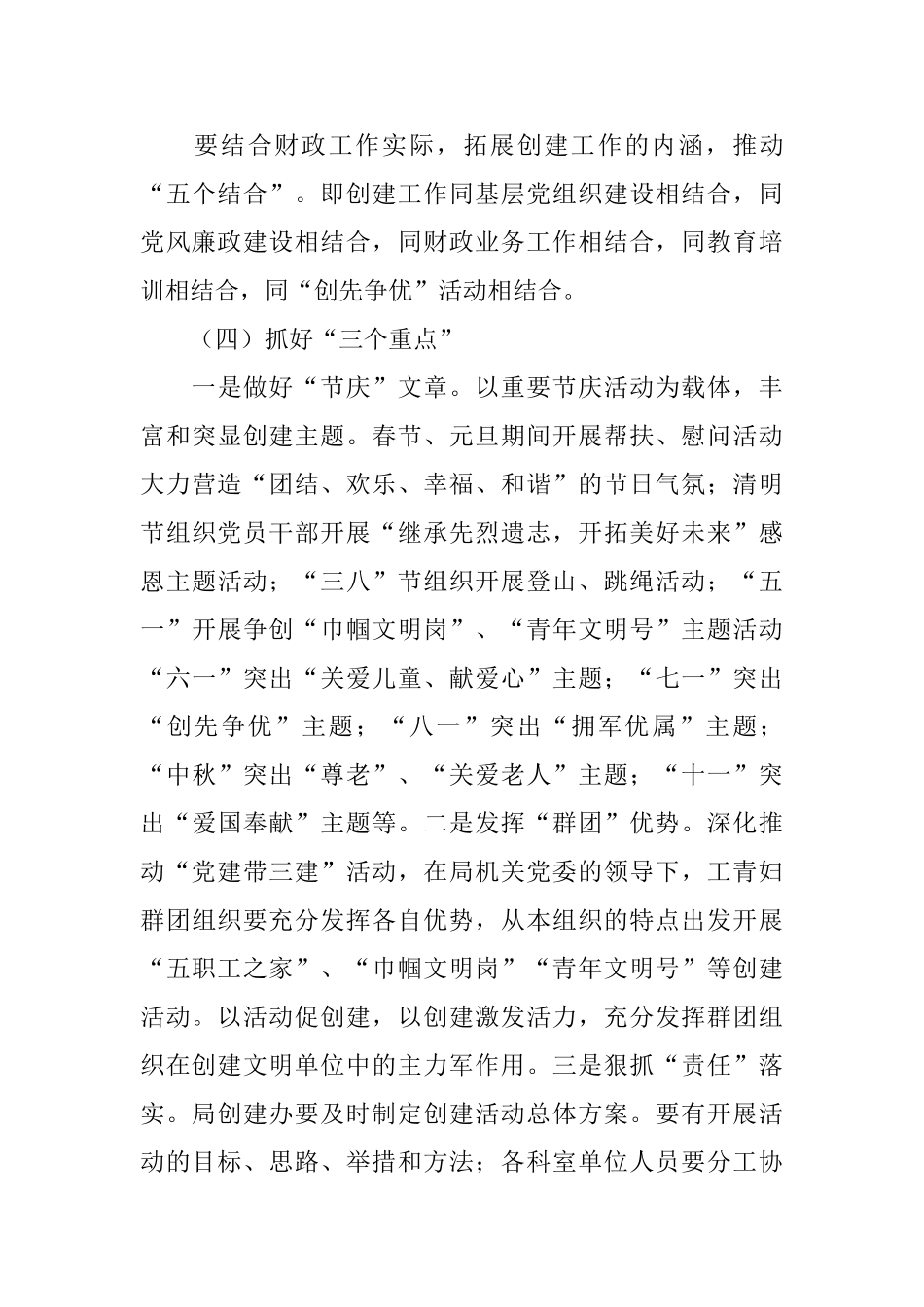 文明单位创建实施方案_第3页