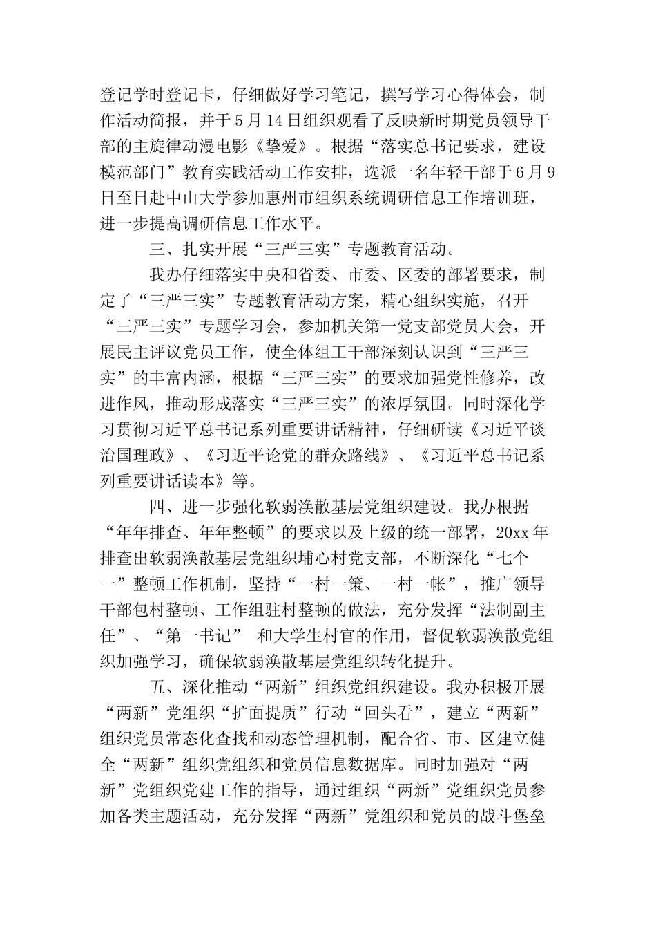 文明单位2025年上半年工作总结及下半年工作计划_第2页