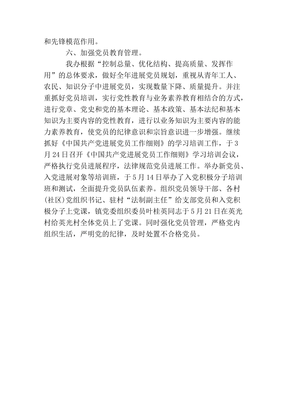 文明单位2025年上半年工作总结及下半年工作计划_第3页