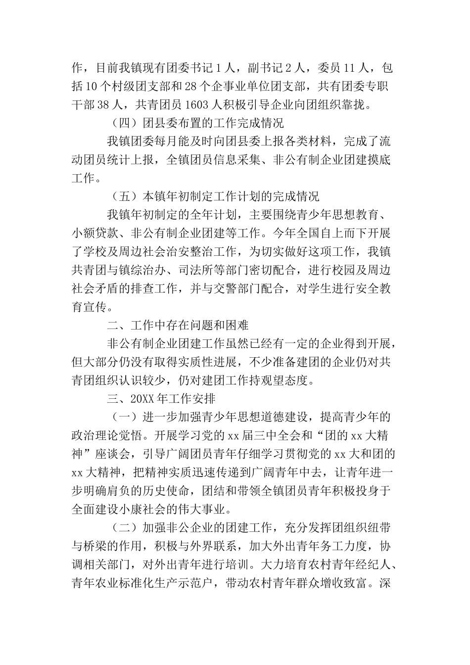 文明单位创建工作年终总结三篇_第2页