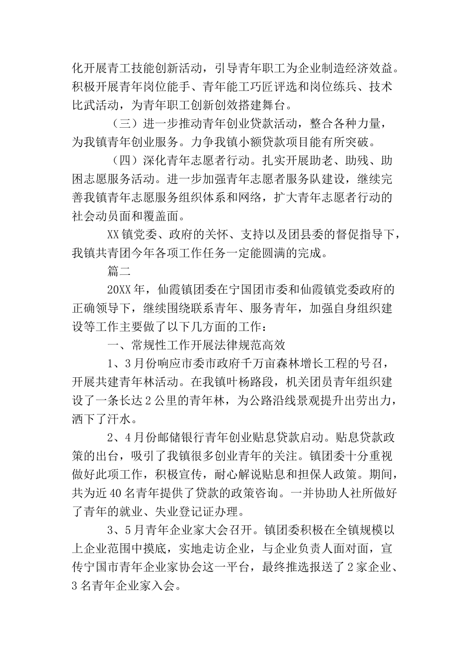 文明单位创建工作年终总结三篇_第3页