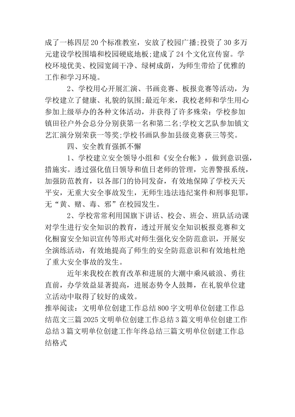 文明单位创建工作总结_第2页