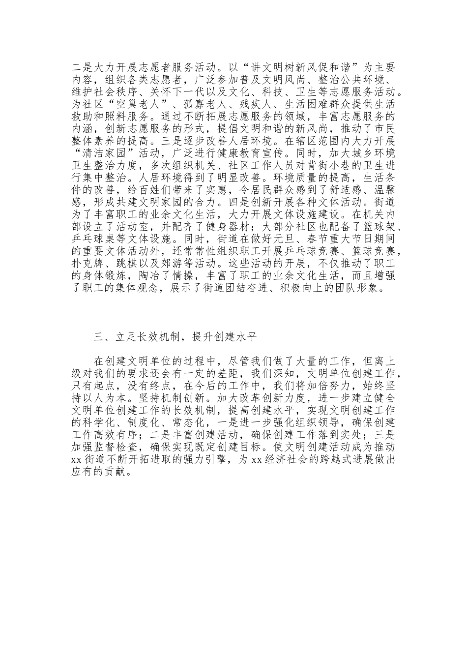 文明单位创建工作汇报_第2页