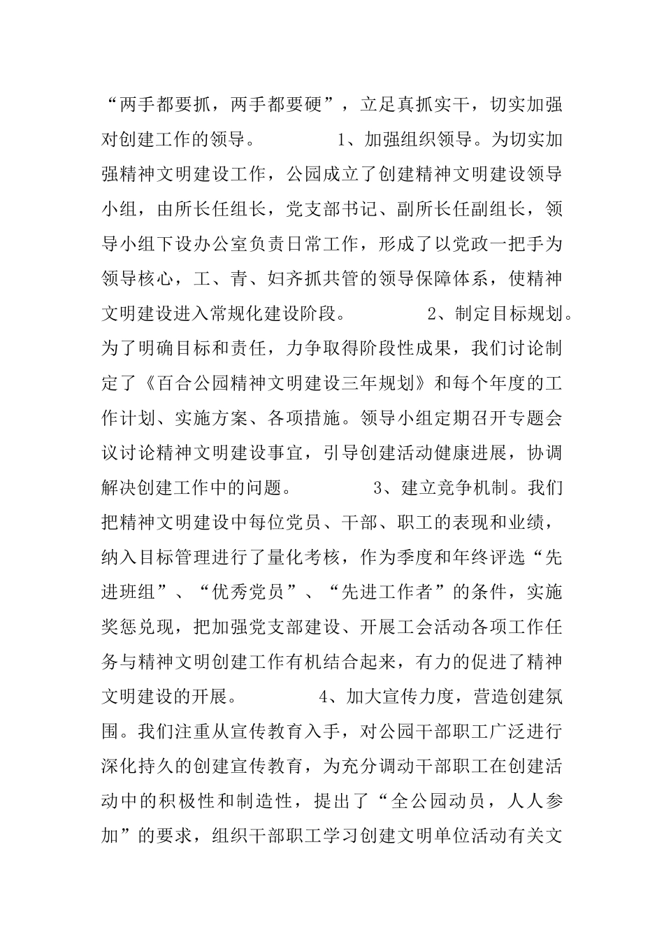 文明单位汇报材料_第2页