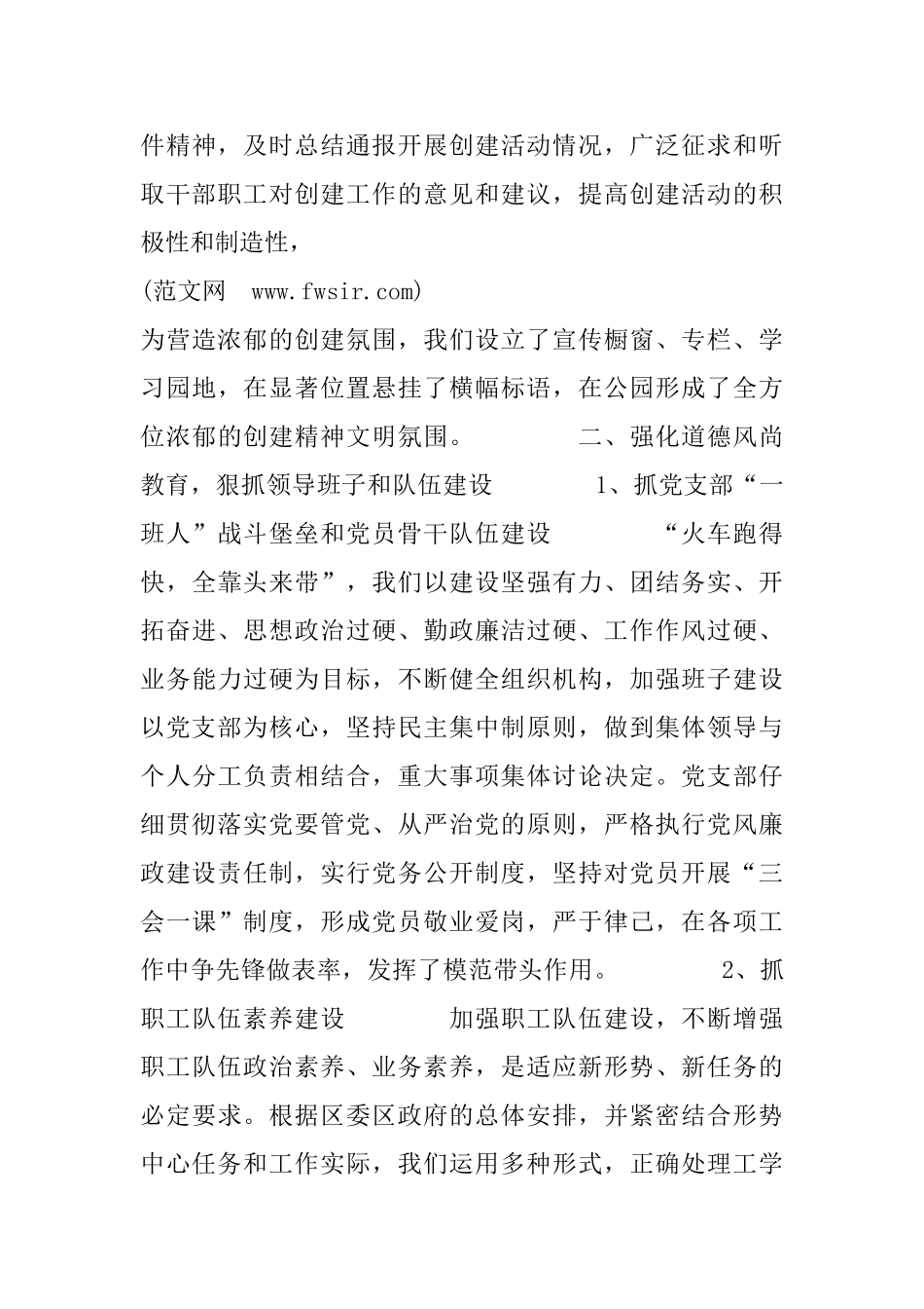 文明单位汇报材料_第3页