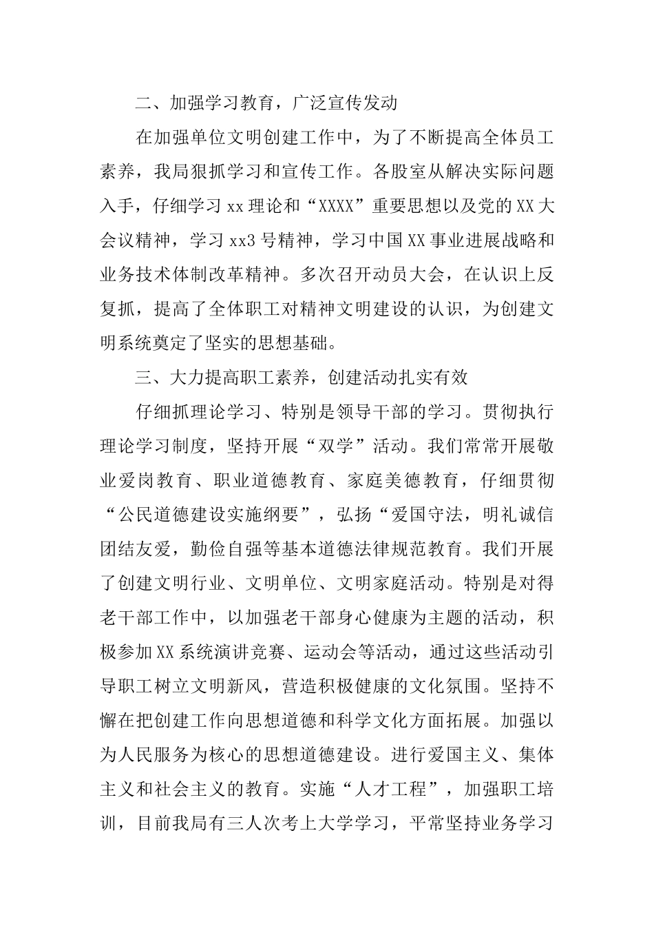 文明单位创建工作总结格式_第2页