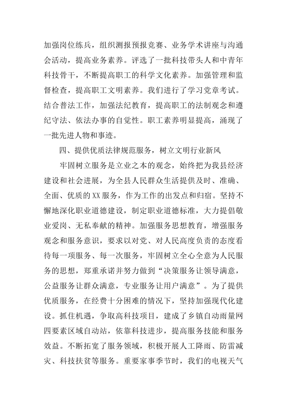 文明单位创建工作总结格式_第3页